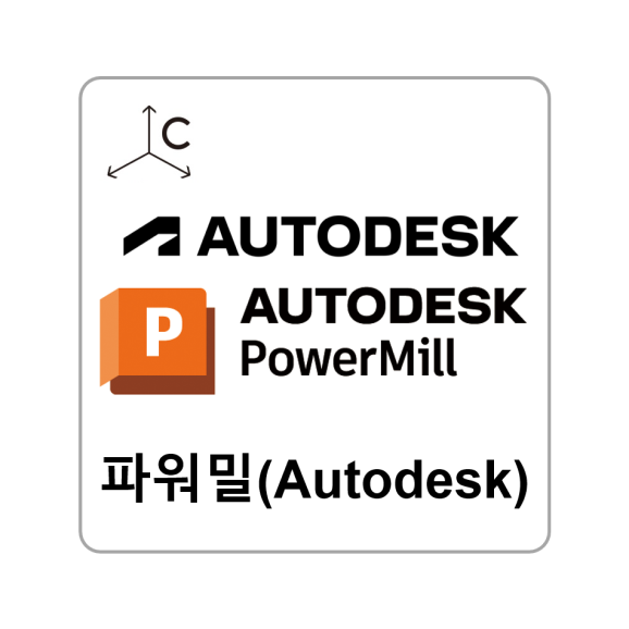 오토데스크 파워밀